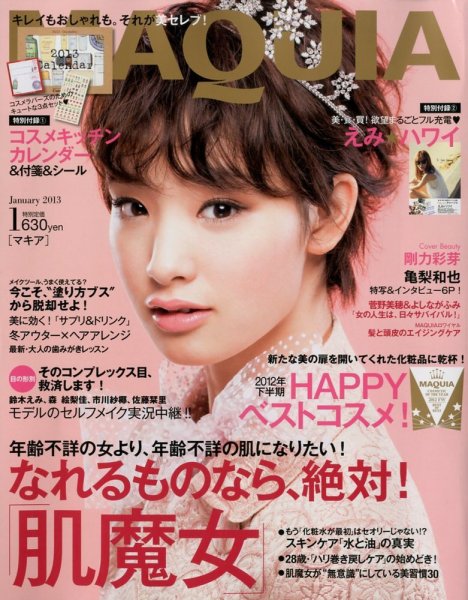 MAQUIA（マキア） 1月号 (発売日2012年11月22日) 表紙