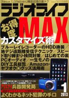ラジオライフ 1月号 表紙