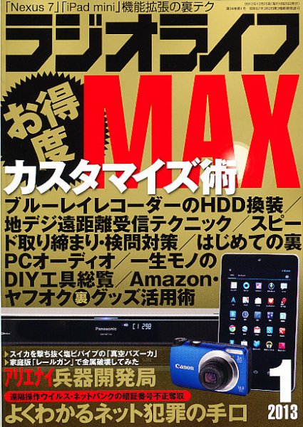 ラジオライフ 1月号 (発売日2012年11月24日) 表紙