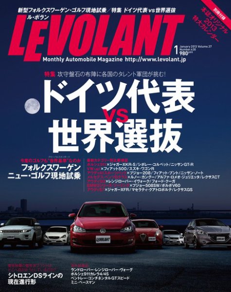 ル・ボラン（LE VOLANT） 1月号 (発売日2012年11月26日) 表紙