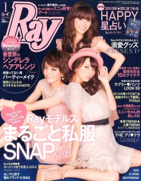 Ray（レイ） 1月号 (発売日2012年11月22日) | 雑誌/定期購読の予約は