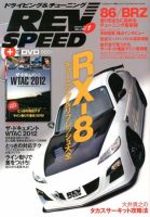 REV SPEED（レブスピード） 2013年1月号 (発売日2012年11月26日) 表紙