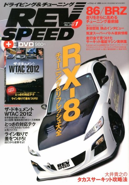 REV SPEED（レブスピード） 2013年1月号 (発売日2012年11月26日) 表紙