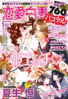 恋愛白書パステル 1月号 (発売日2012年11月24日) 表紙