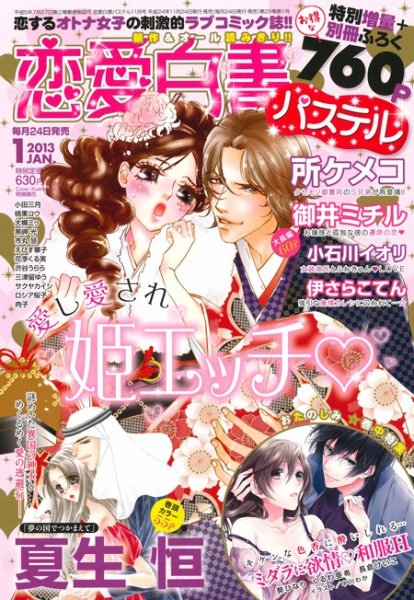 恋愛白書パステル 2016年 08 月号 ggw725x Amazon.co.jp: 恋愛白書パステル 2016年 06 月号 : Japanese Books