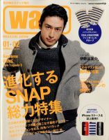 warp MAGAZINE JAPAN（ワープ・マガジン・ジャパン）  1・2月合併号 表紙