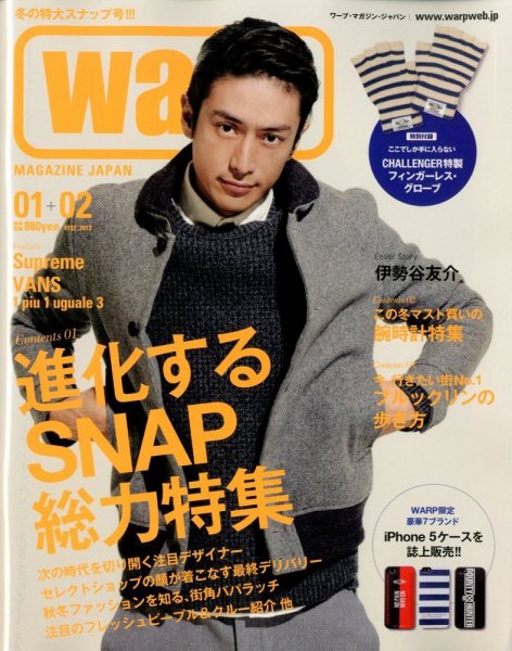 warp MAGAZINE JAPAN（ワープ・マガジン・ジャパン）  1・2月合併号 (発売日2012年11月24日) 表紙