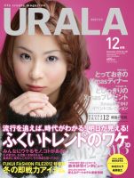 月刊URALA STYLE 2012年12月号 表紙