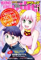 YOUNGKING OURS (ヤングキングアワーズ) のバックナンバー (11