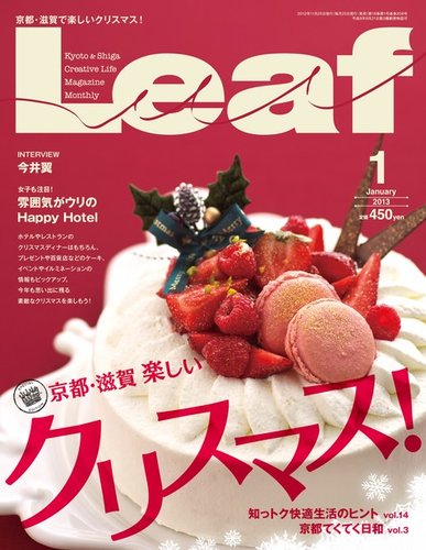 Leaf リーフ 13年1月号 発売日12年11月24日 雑誌 電子書籍 定期購読の予約はfujisan