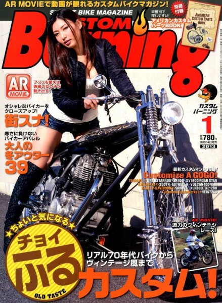 カスタムバーニング 2013/1月号 (発売日2012年11月24日) 表紙