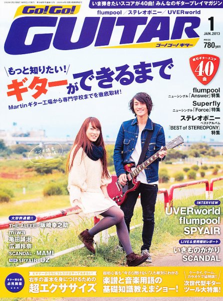 Go!Go!GUITAR（ゴー！ゴー！ギター）  1月号 (発売日2012年11月27日) 表紙