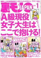 裏モノJAPAN 1月号 表紙