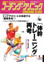 コーチングクリニック 2012年11月27日発売号 表紙