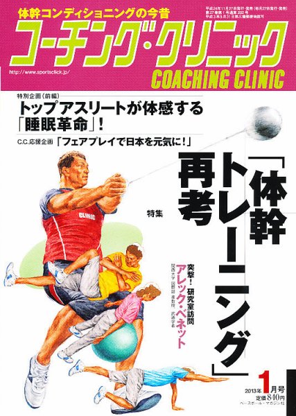コーチングクリニック 2012年11月27日発売号 表紙