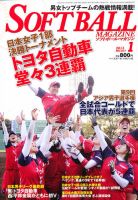 ソフトボールマガジン 2012年11月24日発売号 表紙