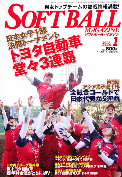 ソフトボールマガジン 2012年11月24日発売号 表紙