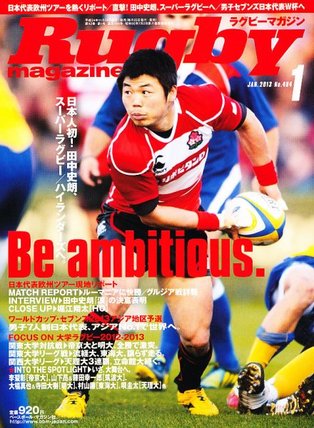ラグビーマガジン 2012年11月24日発売号 表紙