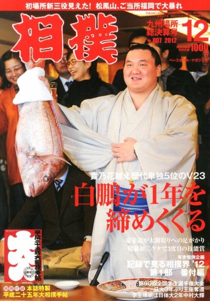相撲 2012年11月29日発売号 表紙