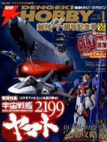 電撃HOBBY MAGAZINE (ホビーマガジン) 1月号 (発売日2012年11月24日