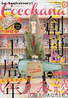 CoCohana（ココハナ） 表紙
