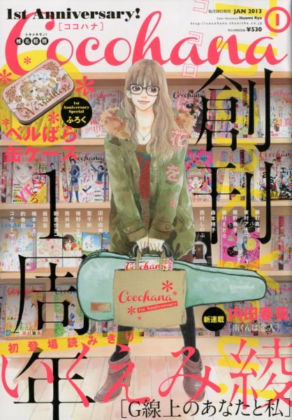 CoCohana（ココハナ） 1月号 (発売日2012年11月28日) 表紙