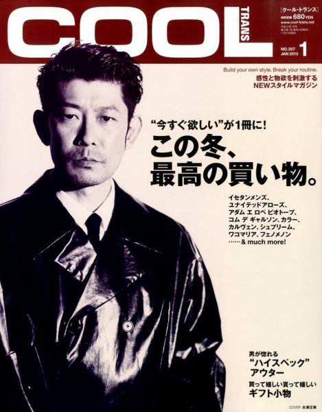 COOL TRANS（クールトランス） 1月号 (発売日2012年11月24日) 表紙