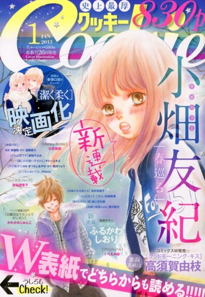 Cookie（クッキー） 1月号 (発売日2012年11月26日) 表紙