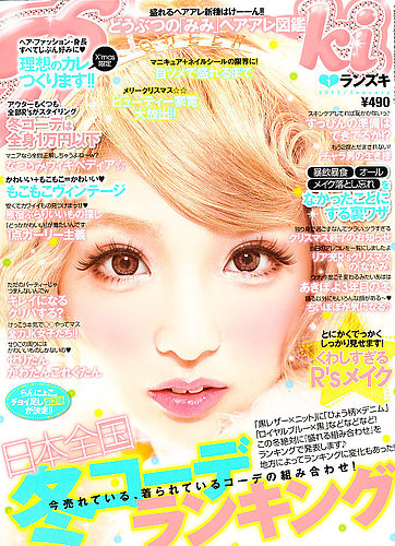RANZUKI（ランズキ） 1月号 (発売日2012年11月22日) | 雑誌/定期 