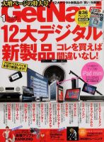 GetNavi（ゲットナビ） 1月号 表紙