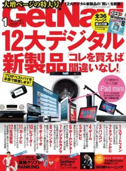 GetNavi（ゲットナビ） 1月号 (発売日2012年11月24日) | 雑誌/電子書籍