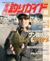 東海釣りガイドのバックナンバー (5ページ目 15件表示) | 雑誌