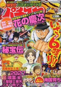 パチスロ7（セブン） 1月号 (発売日2012年11月26日) 表紙