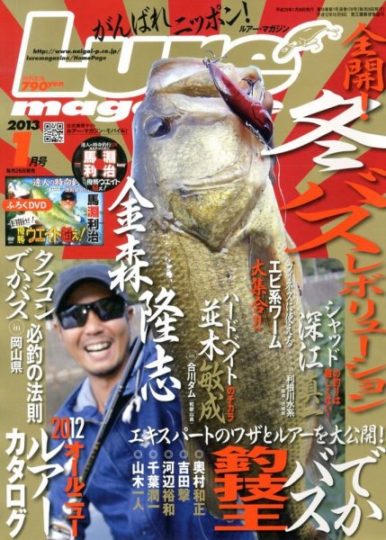 Lure magazine（ルアーマガジン） 1月号 (発売日2012年11月26日) 表紙