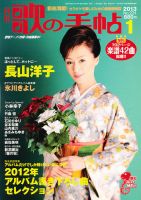 歌の手帖 1月号 表紙