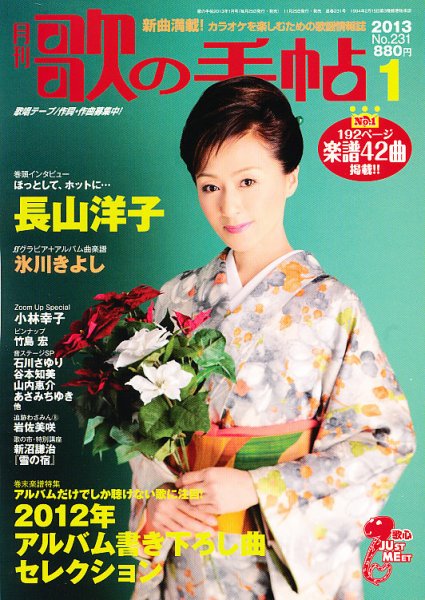 歌の手帖 1月号 (発売日2012年11月24日) 表紙