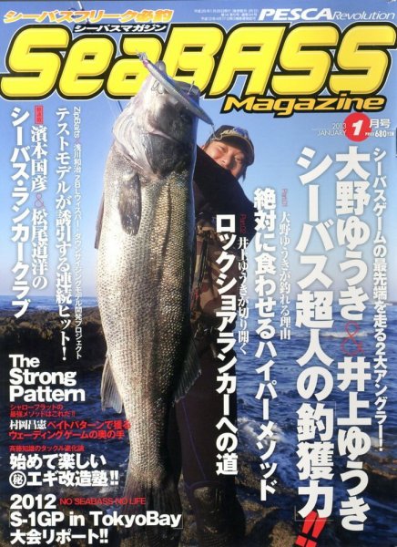 シーバスマガジン 2013年1月号 (発売日2012年11月26日) 表紙