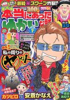 本当にあった愉快な話 1月号 表紙