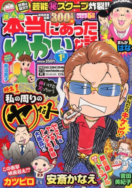 本当にあった愉快な話 1月号 (発売日2012年11月30日) 表紙