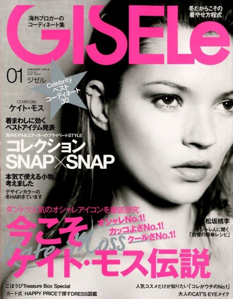 GISELe（ジゼル） 1月号 (発売日2012年11月28日) 表紙