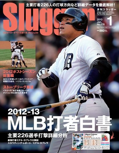 SLUGGER（スラッガー） 1月号 (発売日2012年11月24日) | 雑誌/電子書籍/定期購読の予約はFujisan