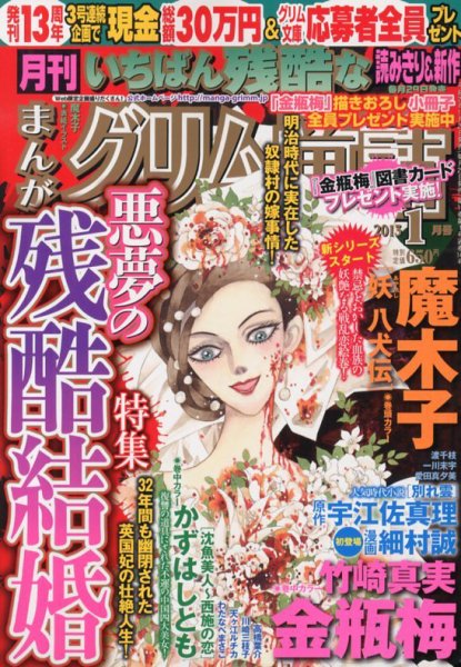 まんがグリム童話 1月号 (発売日2012年11月29日) 表紙