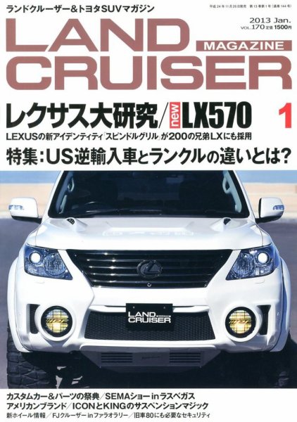 SUVマガジン VOL.170 (発売日2012年11月26日) 表紙