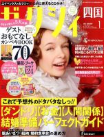 ゼクシィ徳島・ 香川・ 愛媛・ 高知 表紙