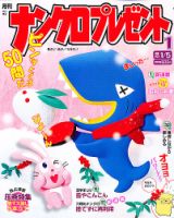ナンクロプレゼント 1月号 表紙