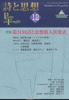 詩と思想 12月号 表紙