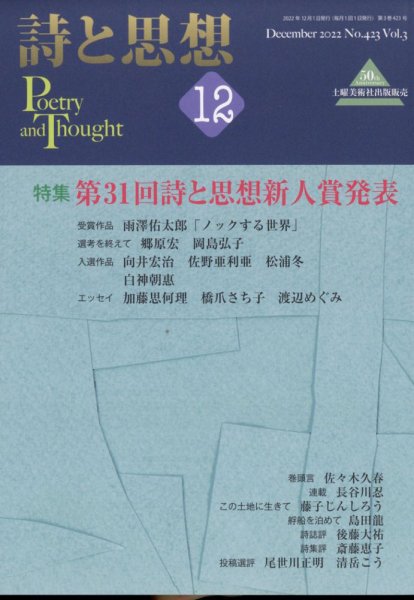 詩と思想 12月号 (発売日2012年11月29日) 表紙