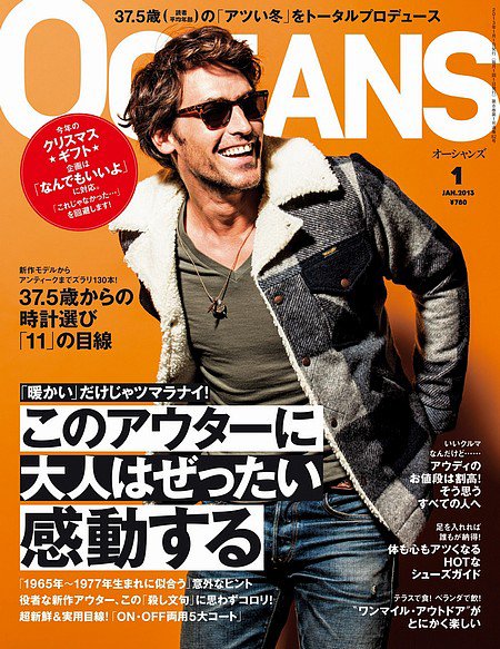 OCEANS(オーシャンズ） 2013年1月号 (発売日2012年11月24日) 表紙