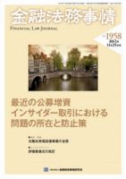 金融法務事情 11/25号 表紙