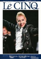 Le Cinq（ル・サンク） 12月号 表紙